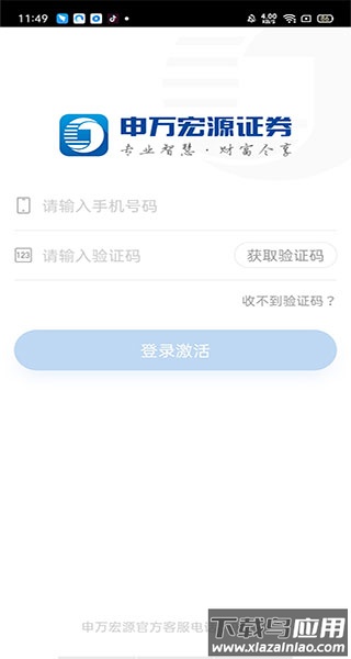 申万宏源证券app官方版