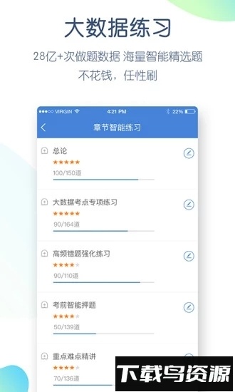 造价师万题库截图3