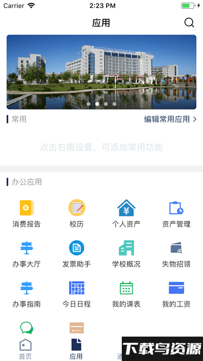 陕西国防工业职业技术学院官方版截图2