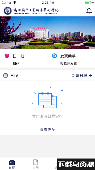 陕西国防工业职业技术学院官方版截图3