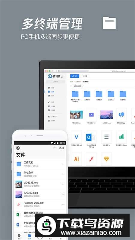 腾讯微云手机app2025最新版截图4