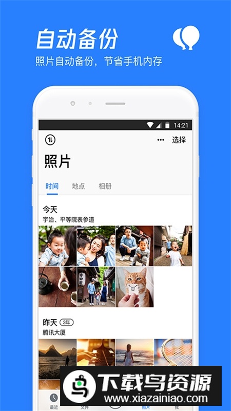 腾讯微云手机app2025最新版截图5