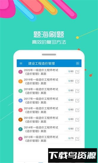造价工程师考试软件截图1