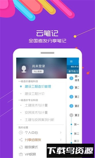 造价工程师考试软件截图2