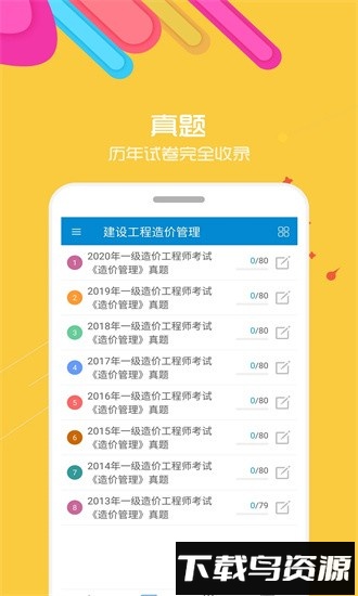 造价工程师考试软件截图3