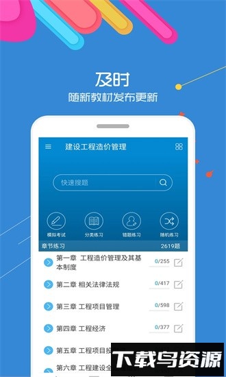 造价工程师考试软件截图4