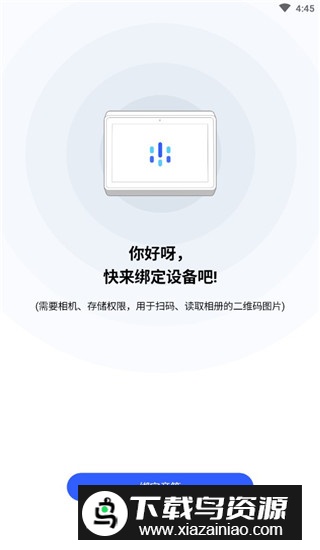 腾讯叮当机器人app移动版