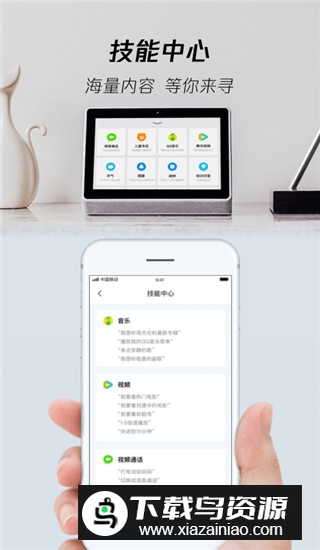 腾讯叮当机器人app移动版