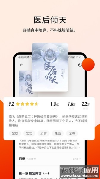阅瓣免费小说下载截图2