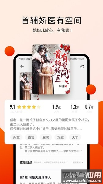阅瓣免费小说下载截图3