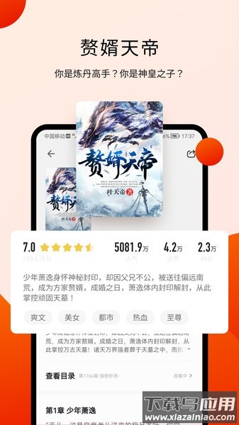 阅瓣免费小说下载截图4