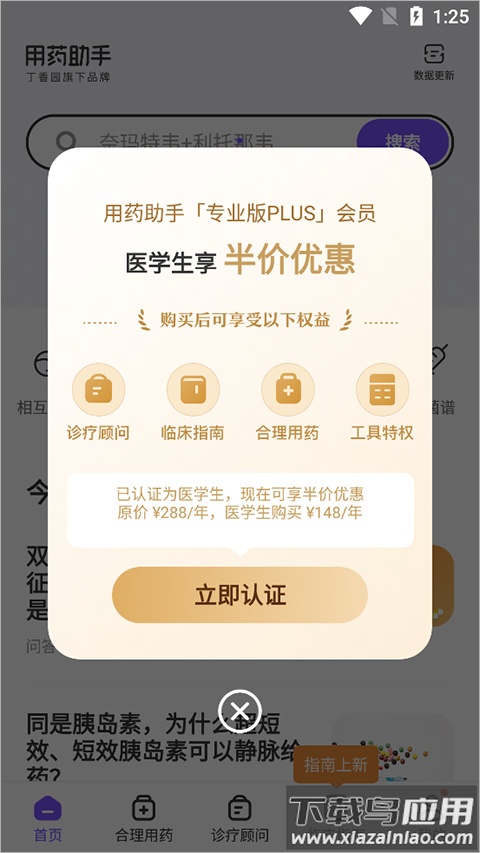 用药助手专业版认证入口