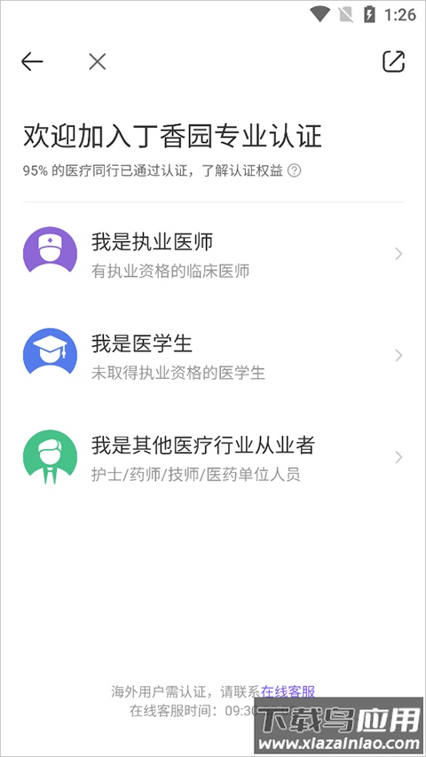用药助手我的页面认证入口