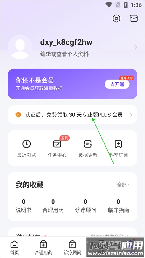 用药助手身份认证选择