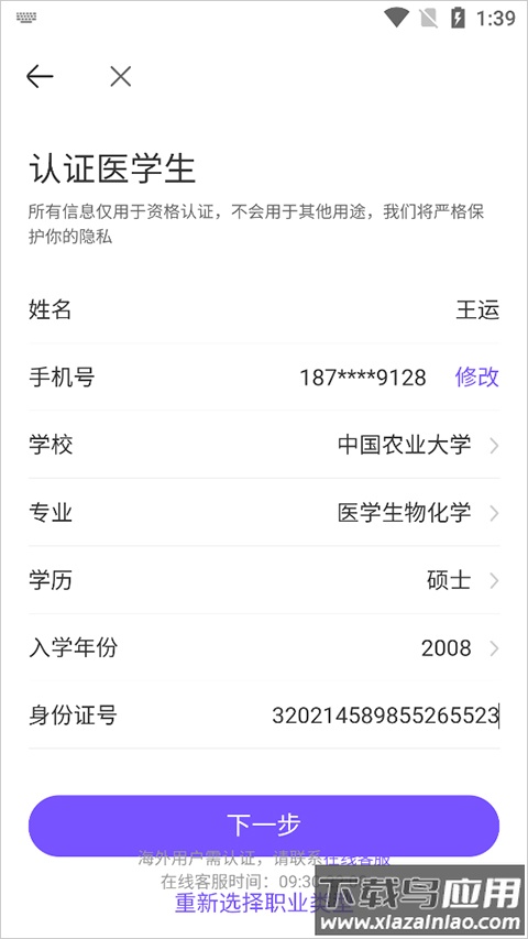 用药助手医学生认证信息填写
