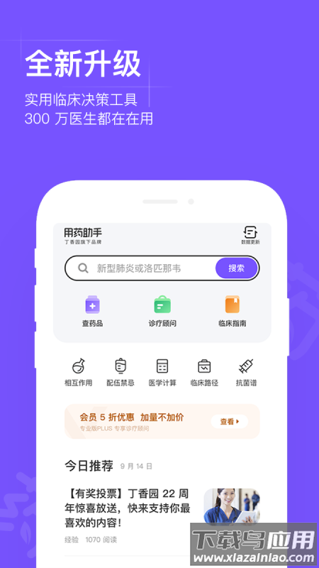 用药助手app最新版截图1