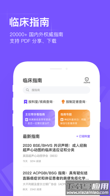 用药助手app最新版截图2
