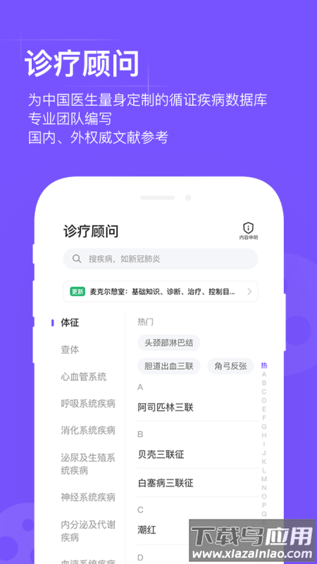 用药助手app最新版截图3