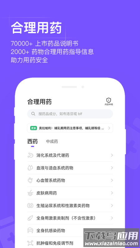 用药助手app最新版截图4