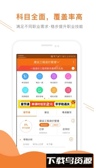 造价工程师准题库手机版截图1