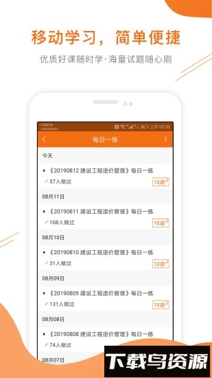 造价工程师准题库手机版截图2