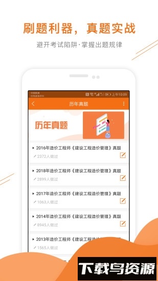 造价工程师准题库手机版截图3