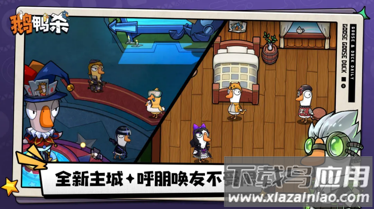 鹅鸭杀国服手游(鹅鸭杀（TapTap测试版）)截图3