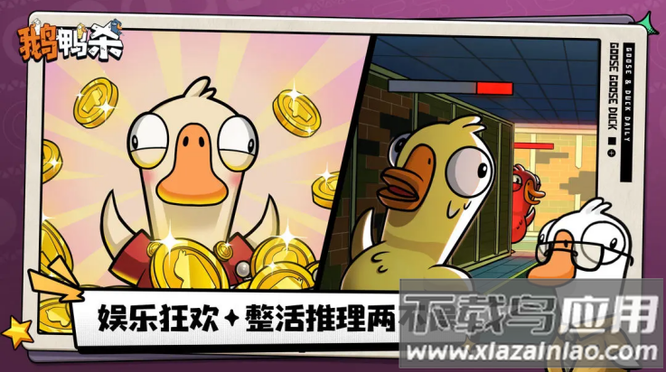 鹅鸭杀国服手游(鹅鸭杀（TapTap测试版）)截图4