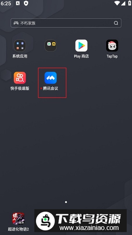 腾讯会议微信版本安装包