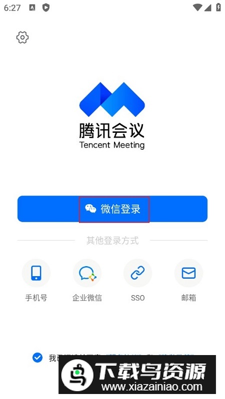 腾讯会议微信版本安装包