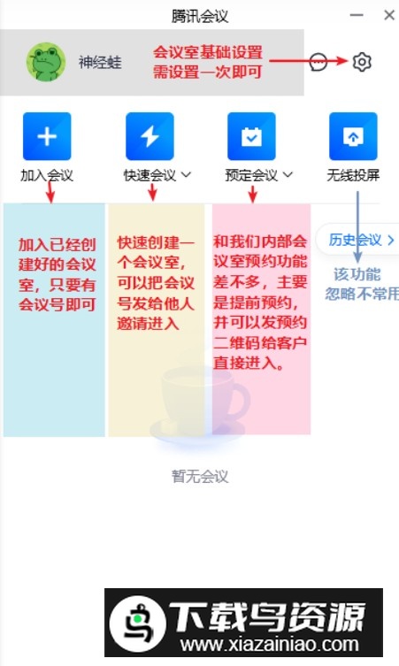 腾讯会议微信版本安装包