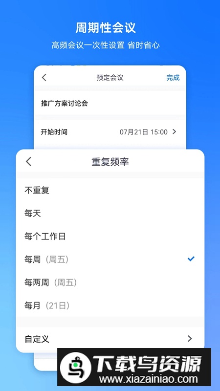 腾讯会议微信版本安装包截图1