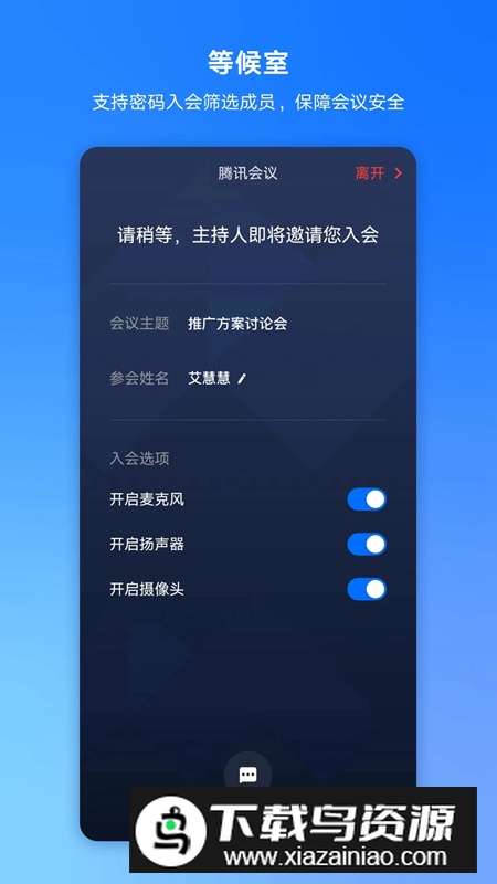 腾讯会议微信版本安装包截图3
