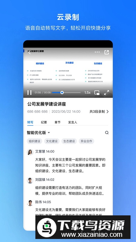 腾讯会议微信版本安装包截图4