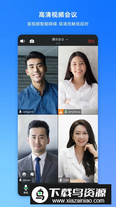 腾讯会议微信版本安装包截图5