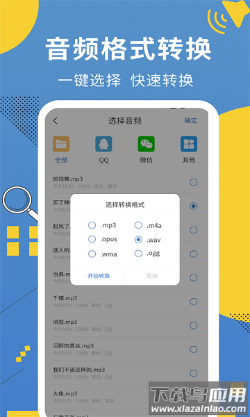 会议记录助手手机版