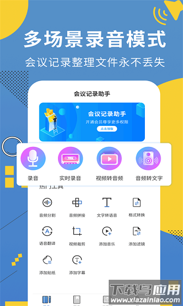 会议记录助手最新版截图3