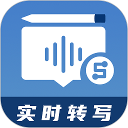 会议记录助手最新版