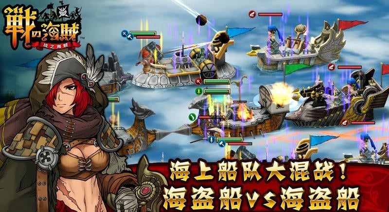 战之海贼最新版截图1