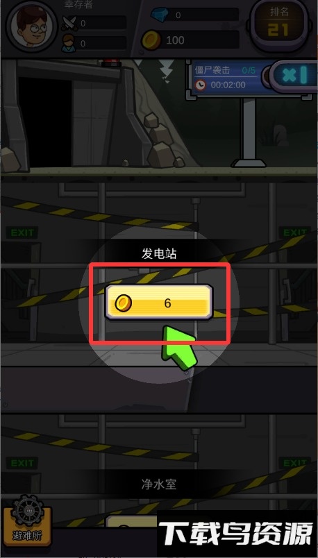 造个避难所