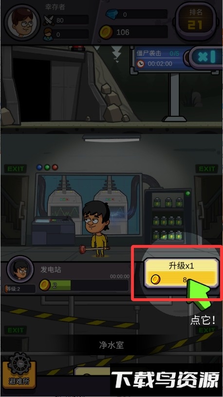 造个避难所