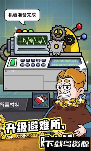 造个避难所截图1