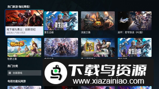 start云游戏tv无延迟版