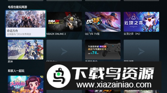 腾讯start云游戏tv无延迟版截图3