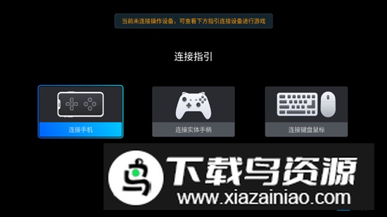 腾讯start云游戏tv无延迟版截图4