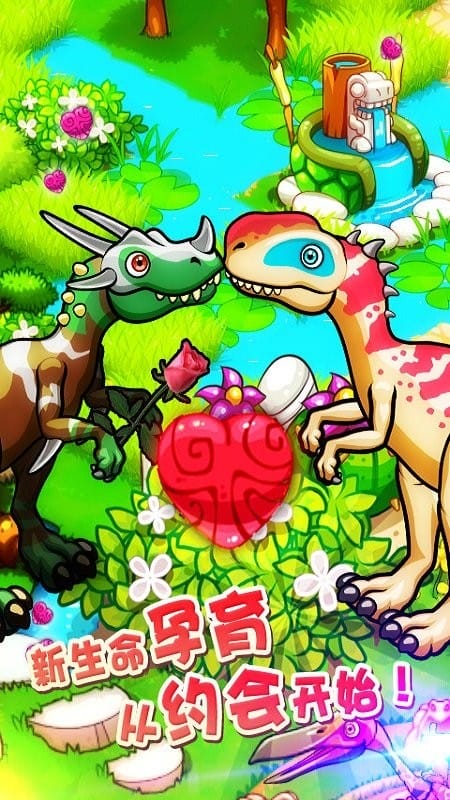 恐龙神奇宝贝无限内购版截图2