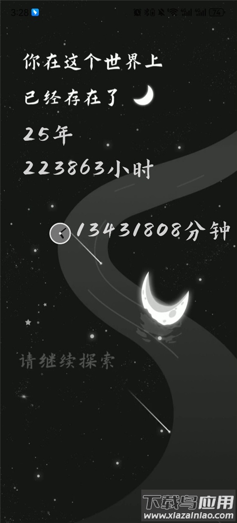 生辰计时器