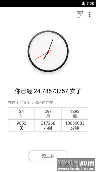 生辰计时器截图1