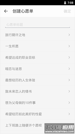 生辰计时器截图3