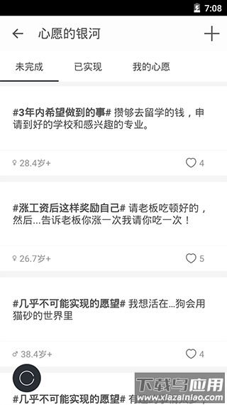 生辰计时器截图4